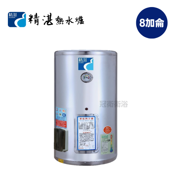 EP-B8 電能熱水爐 精湛 不鏽鋼電熱水器 /8加侖 / 直掛式 EP-B8 EP-B8 直掛式不鏽鋼電熱水器8加侖
