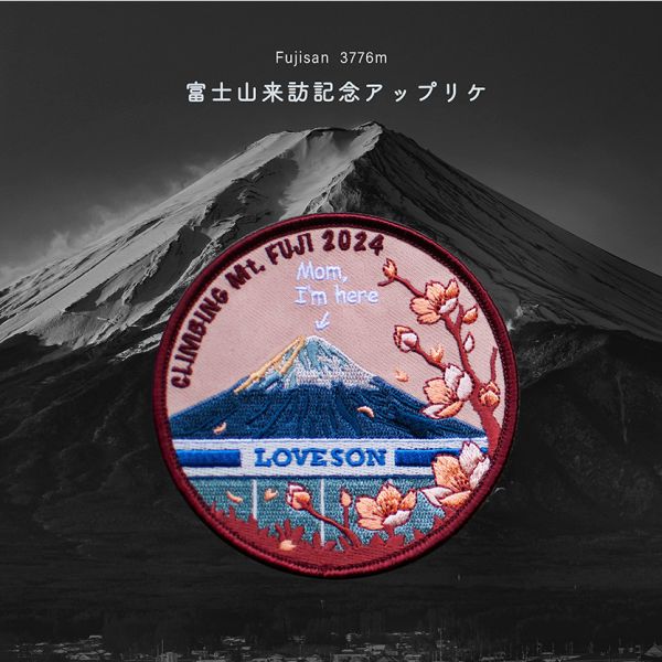 2024 富士山登頂紀念章套裝組 台灣,臂章,包,配件,富士山