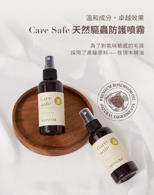 MARAFIKI | Care safe 外出防蚊防蚤噴霧 100ml (人類可用) 寵物服飾,寵物選品,韓國寵物服飾,狗衣服,貓衣服,韓國寵物品牌,寵物保養,寵物護掌霜,肉球保養