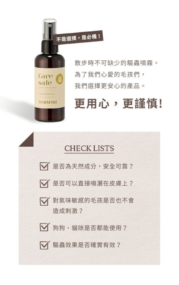 MARAFIKI | Care safe 外出防蚊防蚤噴霧 100ml (人類可用) 寵物服飾,寵物選品,韓國寵物服飾,狗衣服,貓衣服,韓國寵物品牌,寵物保養,寵物護掌霜,肉球保養