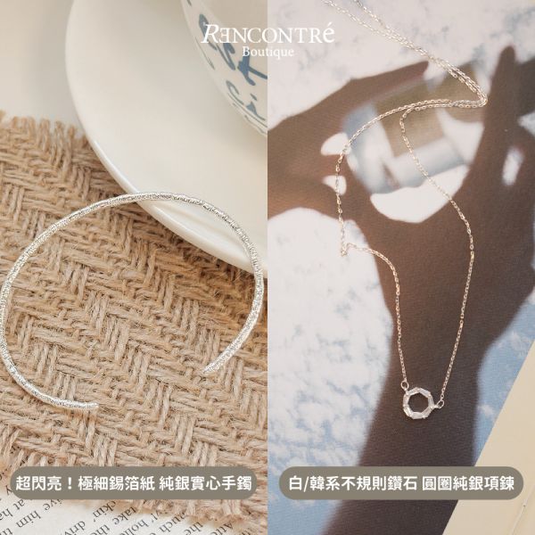 聖誕交換禮物1+1 【戒指 手鍊1】 