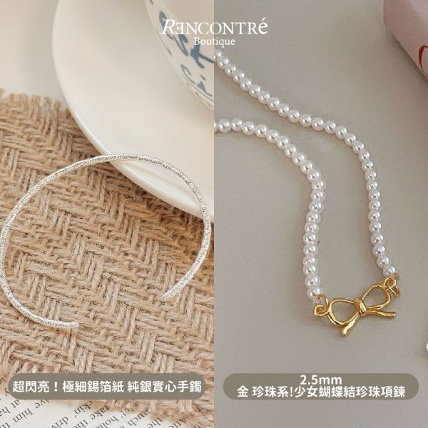 聖誕交換禮物1+1 【戒指 手鍊2】 