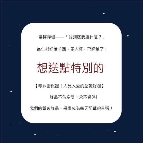 聖誕交換禮物1+1【戒指 項鍊3】 