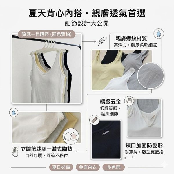 【胸前吊牌小心機】莫代爾 涼感乳膠固定罩杯背心 