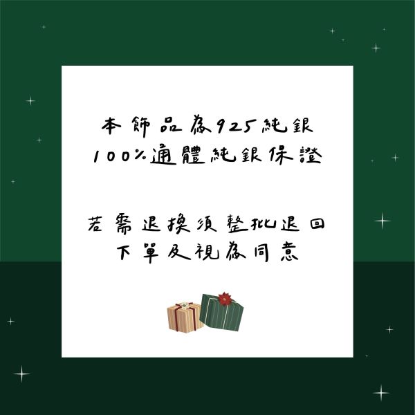 聖誕交換禮物1+1【手鍊 耳環3】 