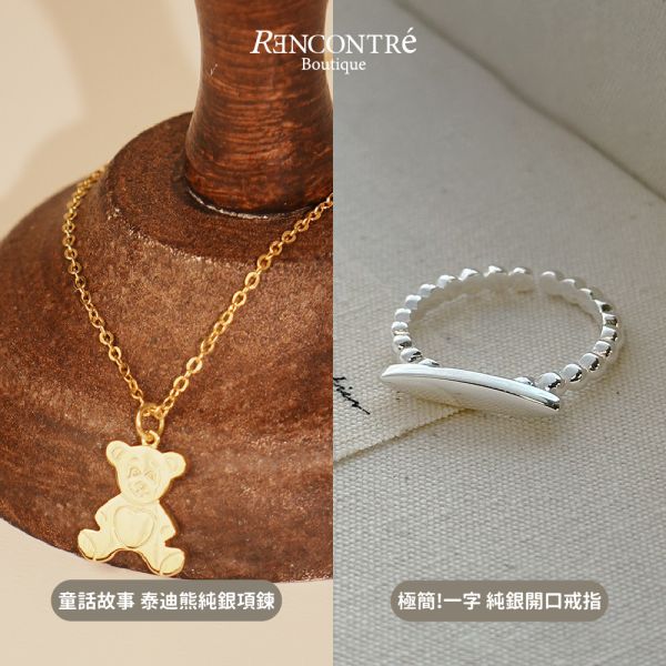 聖誕交換禮物1+1【戒指 項鍊2】 