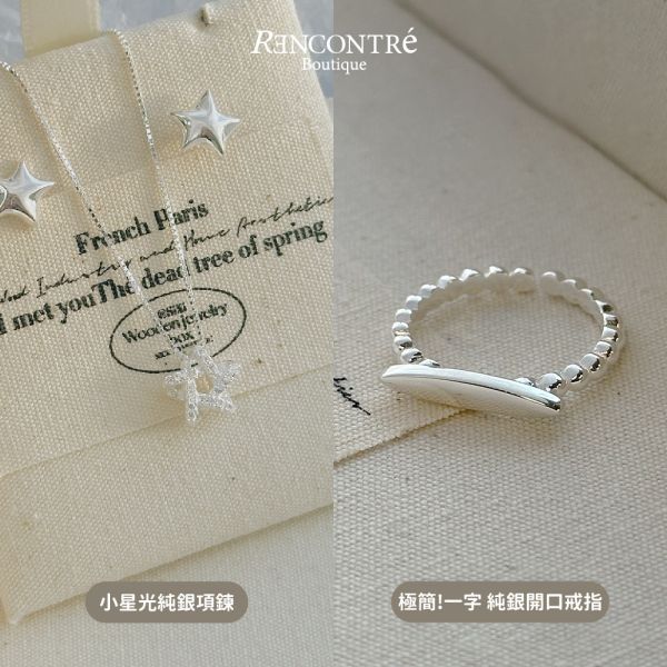 聖誕交換禮物1+1【戒指 項鍊1】 