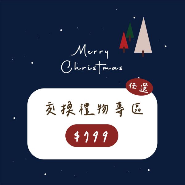 聖誕交換禮物1+1【戒指 項鍊1】 