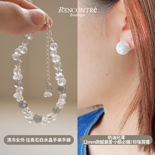 聖誕交換禮物1+1【手鍊 耳環2】 