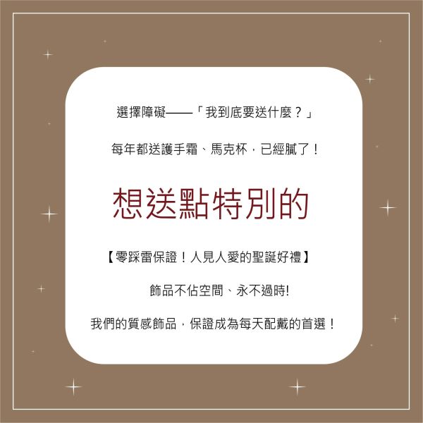 聖誕交換禮物1+1 【戒指 手鍊2】 