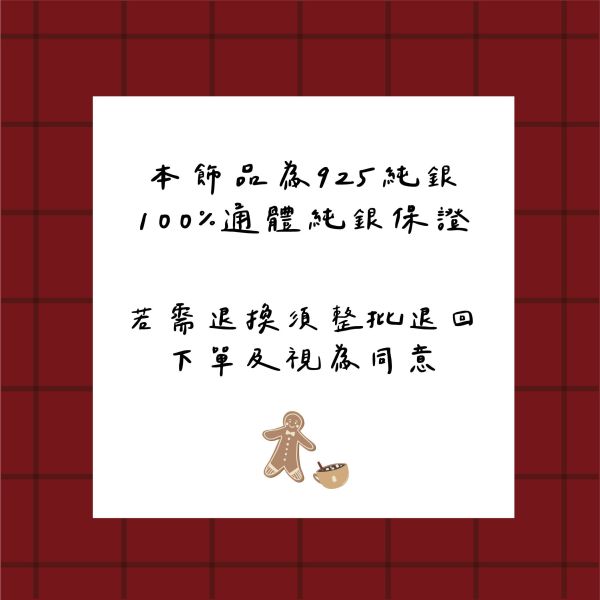 聖誕交換禮物1+1【手鍊 耳環1】 