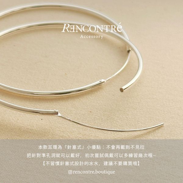 必收！辣妹專用 圈圈 針塞式 易扣耳環 