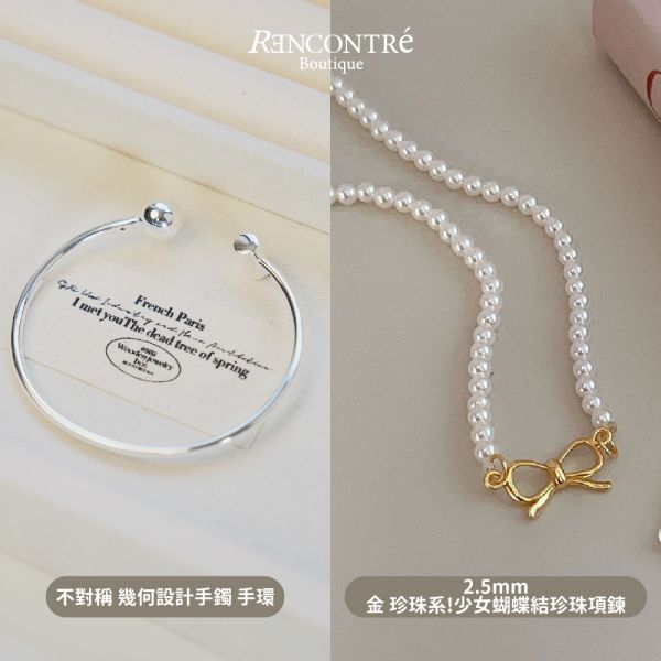 聖誕交換禮物1+1 【戒指 手鍊3】 