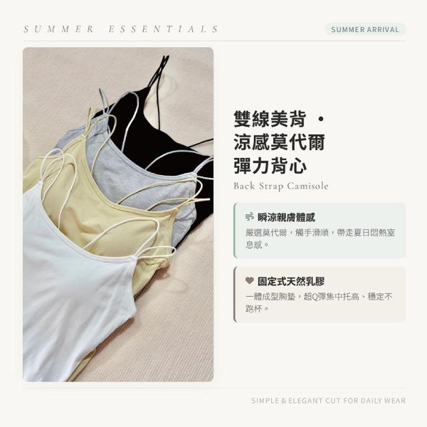 【夏日極致降溫】雙肩帶 涼感 乳膠 固定罩杯背心 