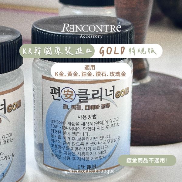 立即見效！韓國原裝進口 銀飾洗銀水 