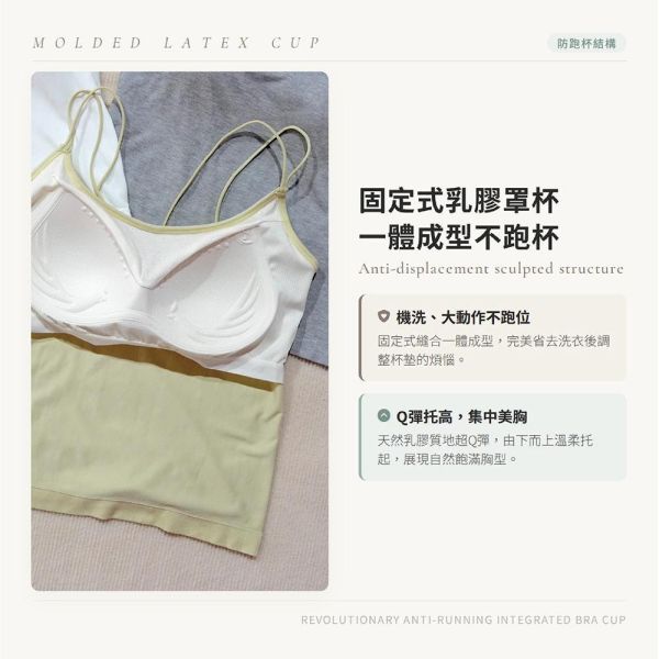 【夏日極致降溫】雙肩帶 涼感 乳膠 固定罩杯背心 