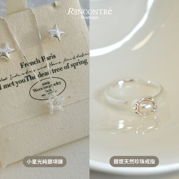 聖誕交換禮物1+1【戒指 項鍊1】 