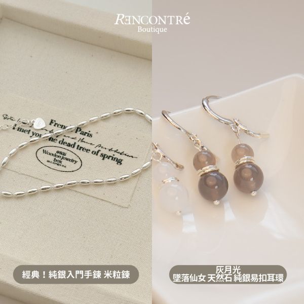 聖誕交換禮物1+1【手鍊 耳環2】 