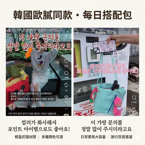 韓女同款【空氣感 超輕量】韓國 尼龍 托特包 
