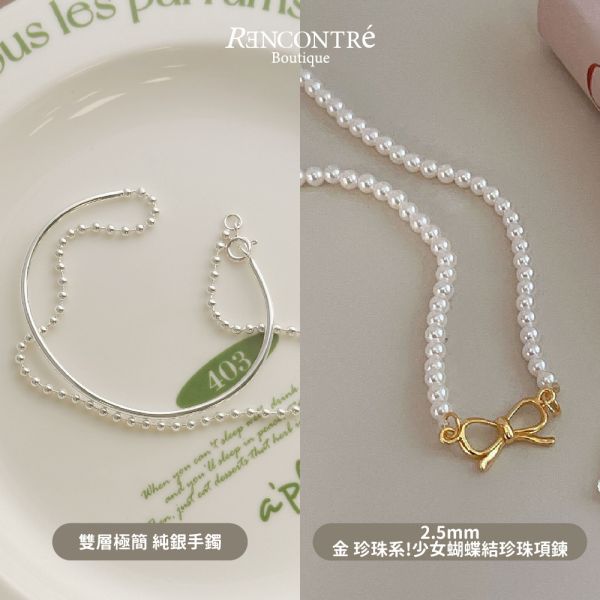 聖誕交換禮物1+1 【戒指 手鍊2】 