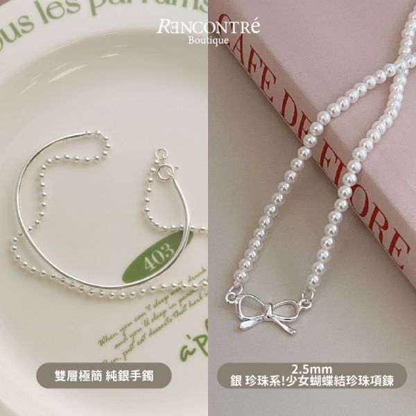 聖誕交換禮物1+1 【戒指 手鍊2】 