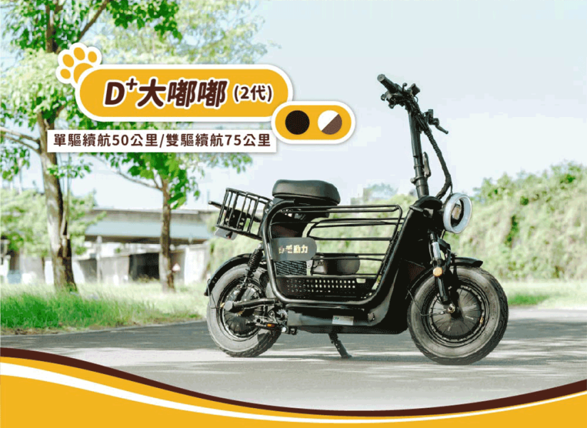 D⁺ Pro 大嘟嘟(2代) 