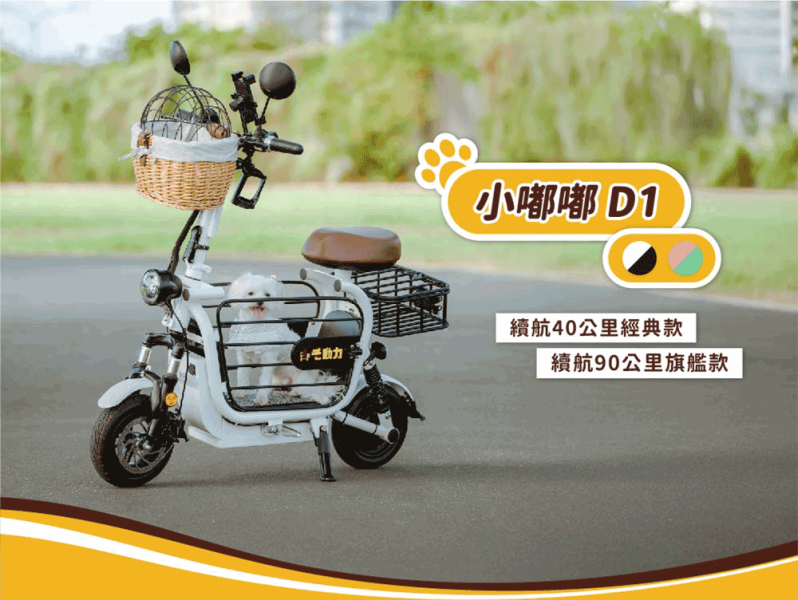 旗艦款--小嘟嘟 D1(兩輪) 