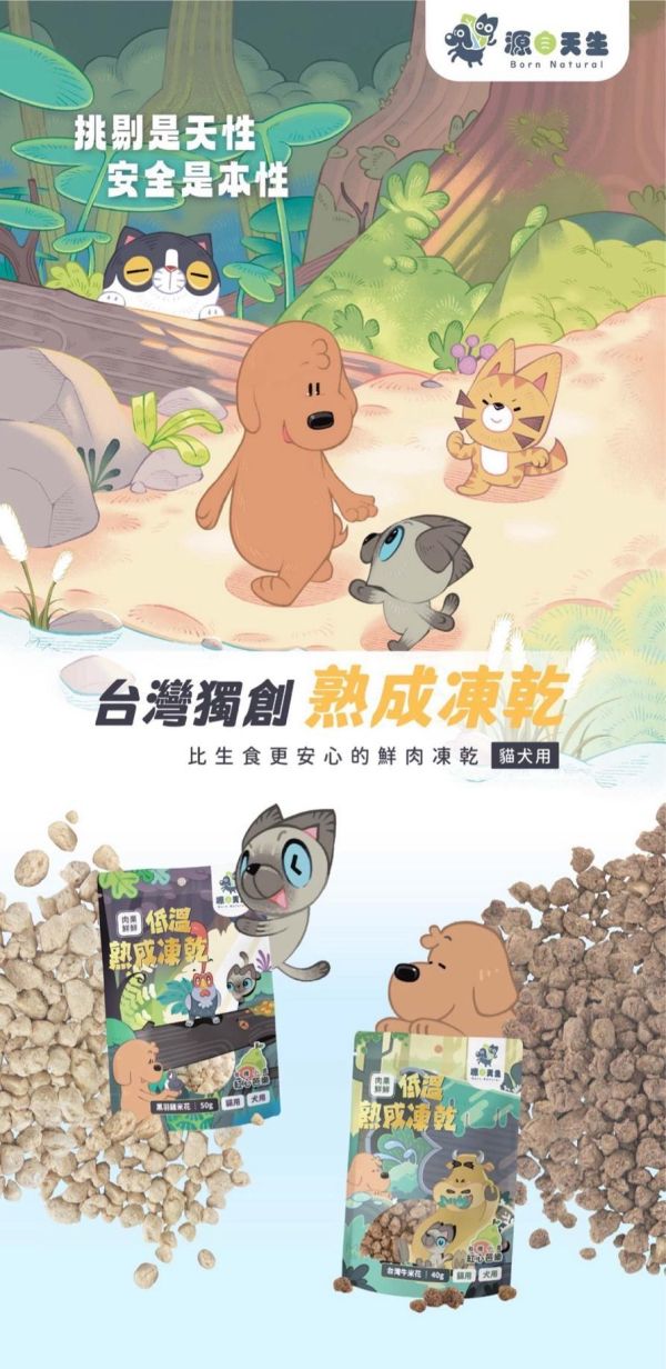 貓有話說-熟凍乾/低溫熟成凍乾 