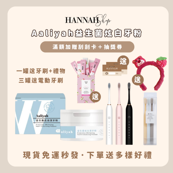 Aaliyah 益生菌炫白潔牙粉 益生菌牙粉 