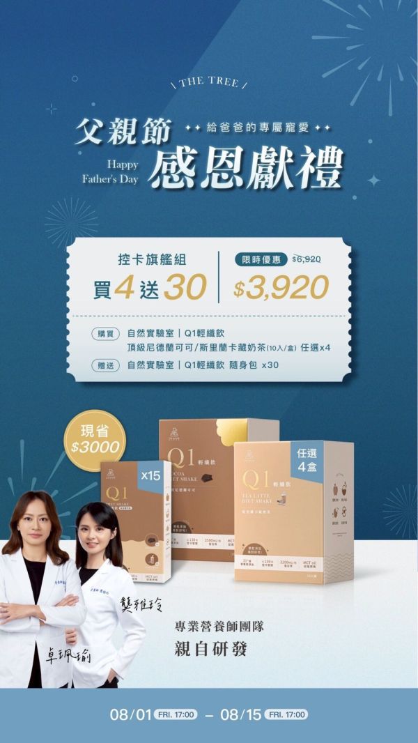 森挪威八月父親節活動 下單送禮 