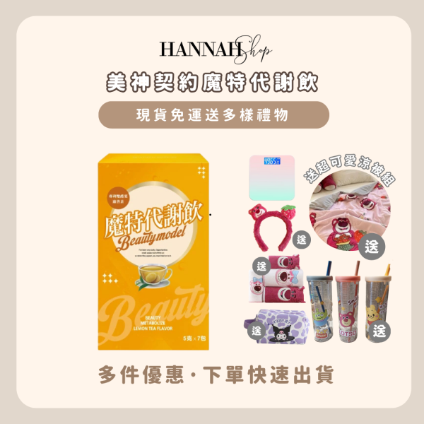 優惠買五送一 美神契約 康普代謝飲 康普茶 現貨免運下單送多樣好禮 