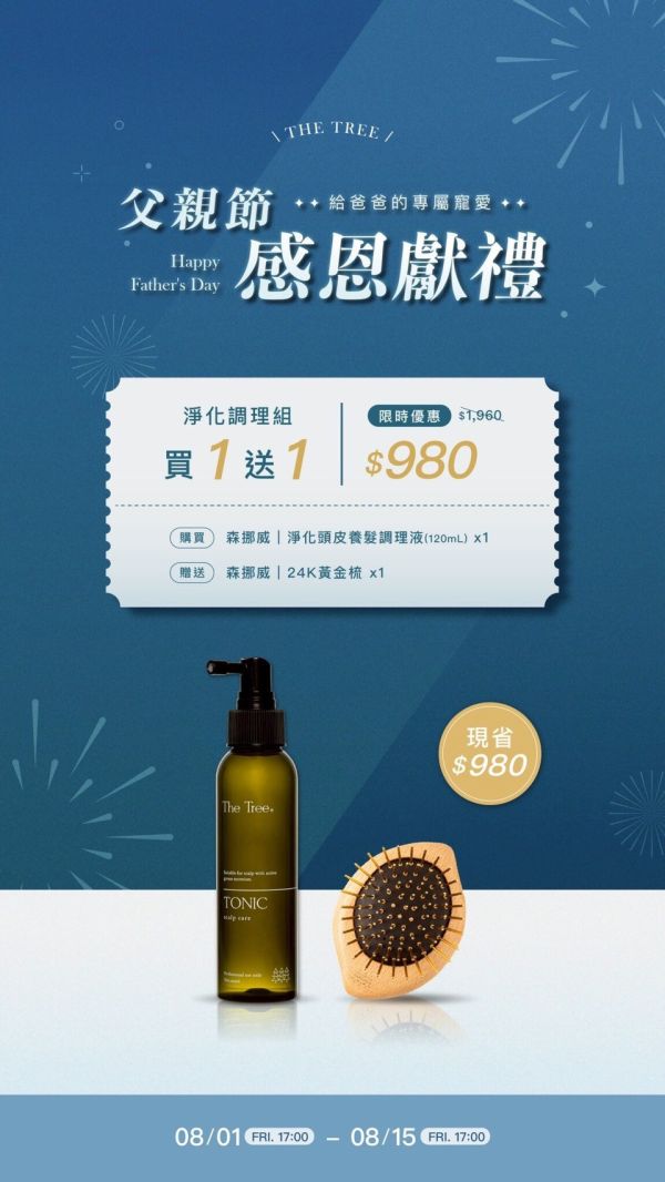 森挪威八月父親節活動 下單送禮 