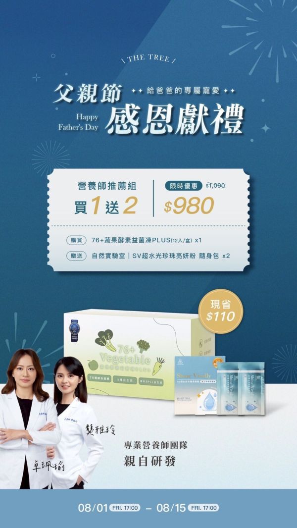 森挪威八月父親節活動 下單送禮 