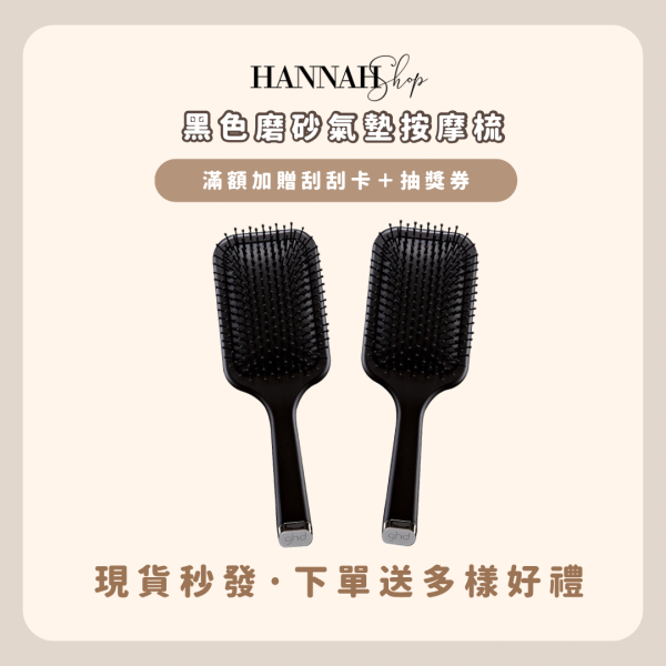 現貨供應｜黑色磨砂質感氣墊梳 按摩梳 氣墊按摩梳 