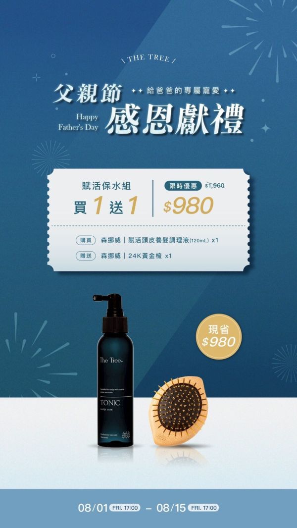 森挪威八月父親節活動 下單送禮 