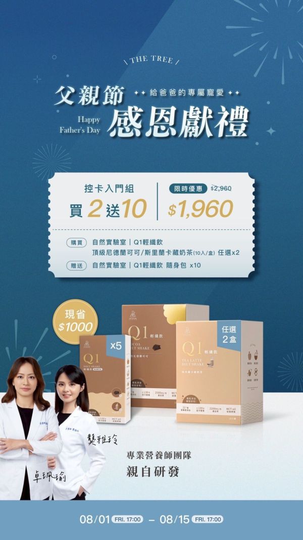 森挪威八月父親節活動 下單送禮 