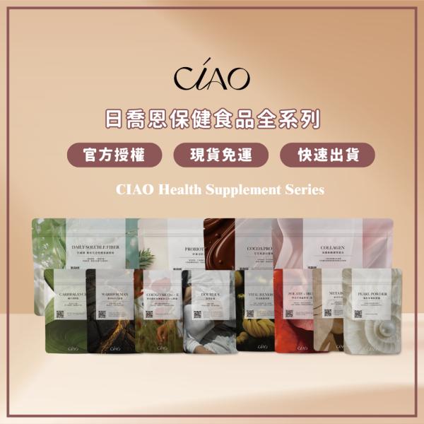 日喬恩保健食品全系列 現貨免運快速出貨 