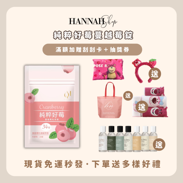純粹好莓蔓越莓錠 蔓越莓 純粹好莓 