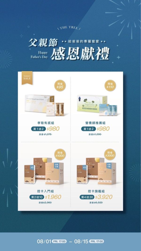 森挪威八月父親節活動 下單送禮 