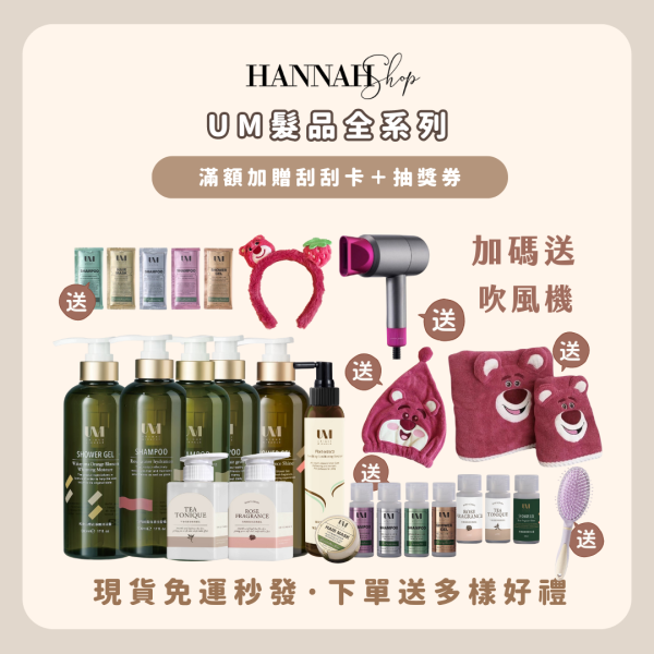 UM髮品全系列 魚妹 瑀妹 60秒瞬效髮膜 um髮品 