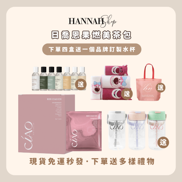 日喬恩果燃美茶包 果茶包 一盒七包 四盒送水杯 