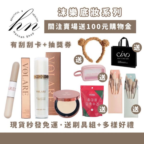 現貨免運送多樣好禮｜VOLARE塘瓷娃娃霜PLUS+ 娃娃霜爆水粉底 沫樂 素顏霜 遮瑕膏 修修膏 定妝粉餅 