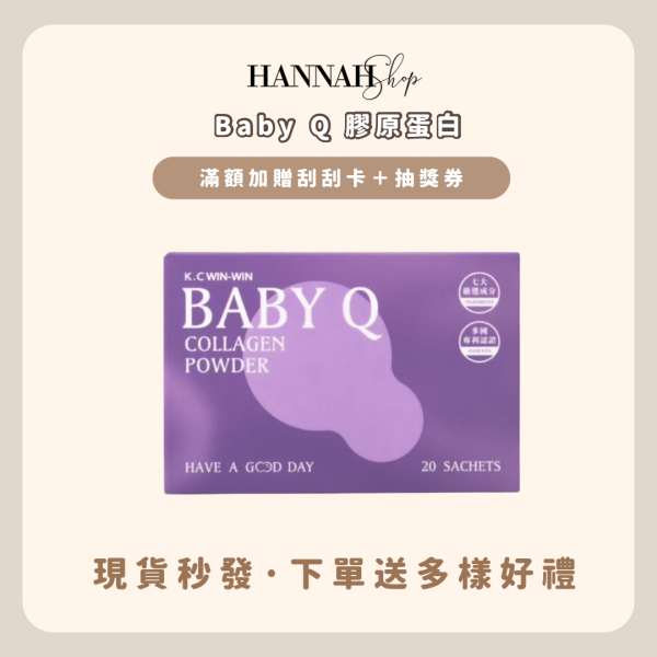KC WIN WIN baby Q膠原蛋白 現貨免運 