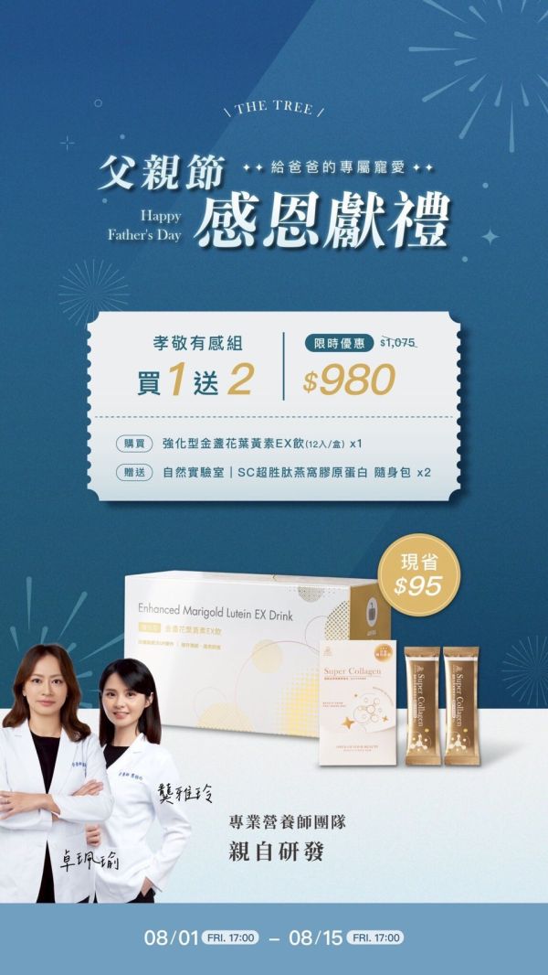 森挪威八月父親節活動 下單送禮 