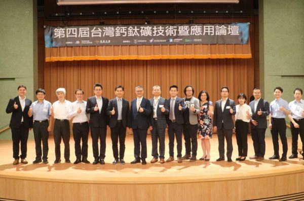 第五屆鈣鈦礦論壇_雙人套票 鈣鈦礦論壇、太陽能技術、能源轉型、光電材料、產業趨勢、技術應用、專業論壇、2025活動