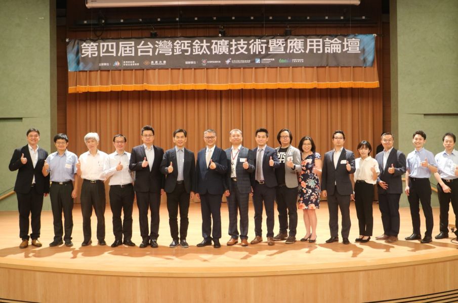 第五屆鈣鈦礦論壇PASS 鈣鈦礦論壇、太陽能技術、能源轉型、光電材料、產業趨勢、技術應用、專業論壇、2025活動