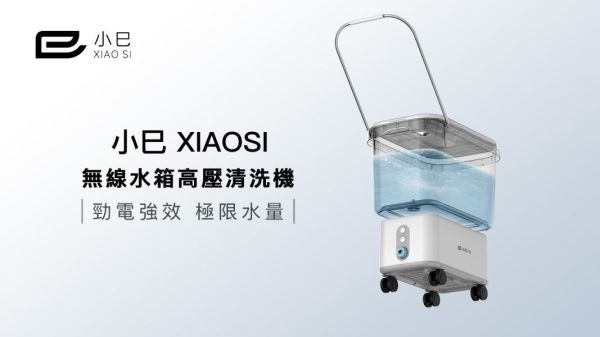 【 小巳XIAOSI｜無線高壓清洗機 】1000W鋰電超強水壓「清潔怪獸」，跑山/露營戶外出行必備！ 