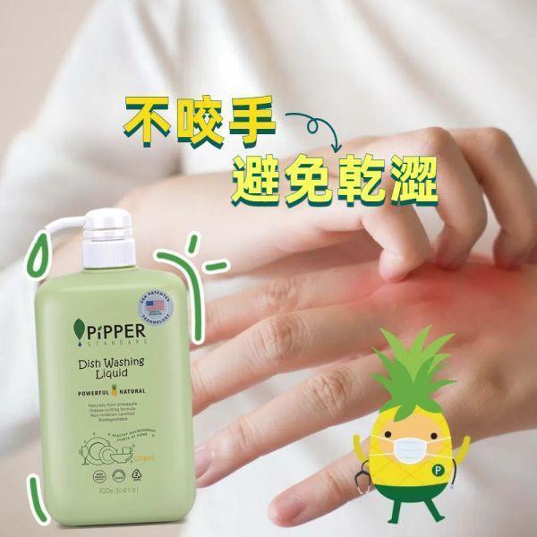 007 董娘好物團購｜PiPPER鳳梨酵素洗碗精(柑橘/綠薄荷) 900ml 
