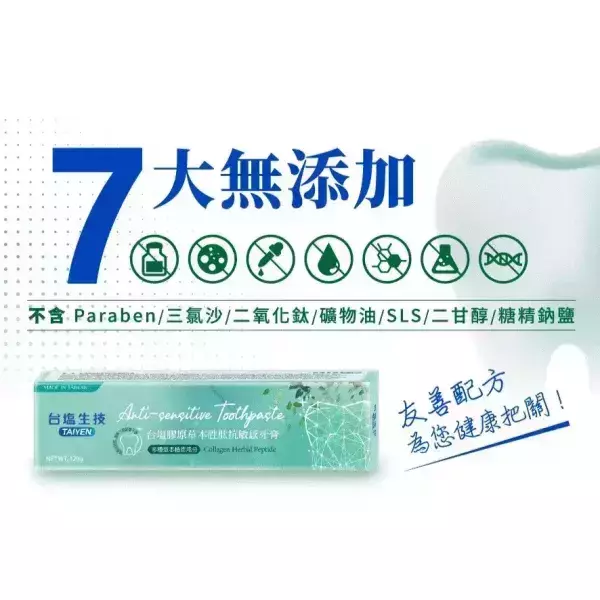 【台鹽生技】膠原草本胜月太口腔抗敏牙膏120g -6入 
