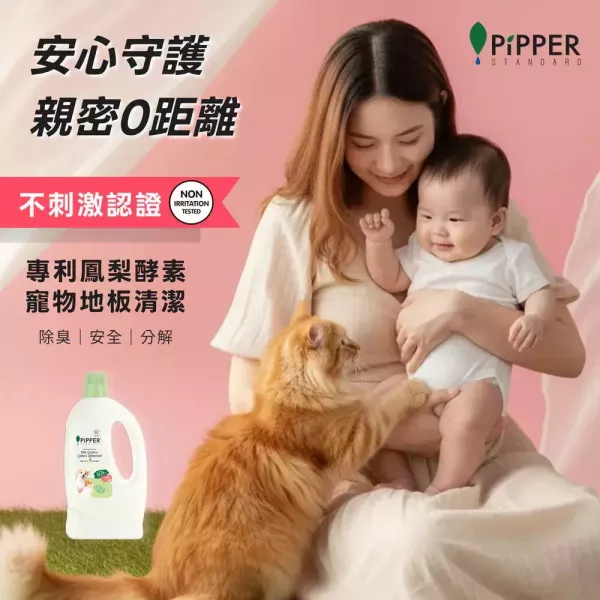 0645 董娘好物團購｜PiPPER鳳梨酵素地板清潔劑(寵物專用) 700ml 